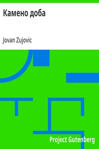 Cover of Камено доба