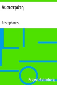Cover of Λυσιστράτη
