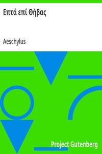 Cover of Επτά επί Θήβας