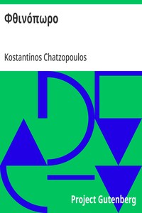Cover of Φθινόπωρο