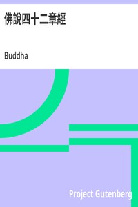 Cover of 佛說四十二章經