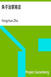 Cover of 朱子治家格言