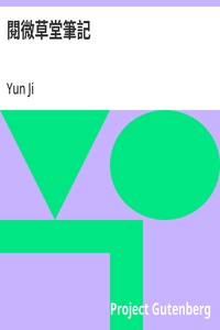 Cover of 閱微草堂筆記