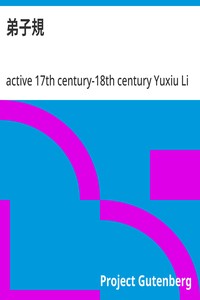 Cover of 弟子規