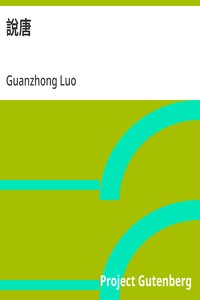 Cover of 說唐