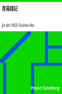 Cover of 青箱雜記