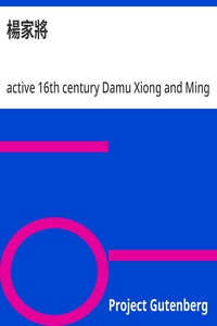 Cover of 楊家將
