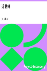 Cover of 近思錄