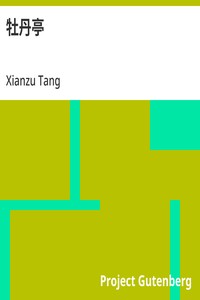 Cover of 牡丹亭