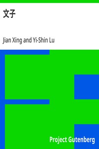 Cover of 文子