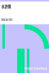 Cover of 水滸傳