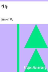 Cover of 恨海
