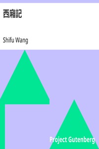 Cover of 西廂記