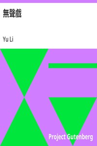 Cover of 無聲戲