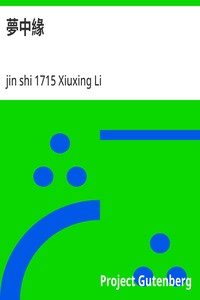 Cover of 夢中緣