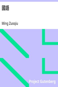 Cover of 國語