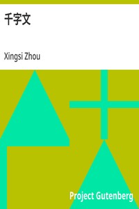Cover of 千字文