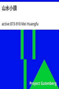 Cover of 山水小牘
