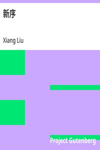 Cover of 新序