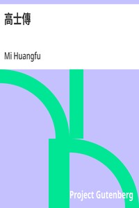 Cover of 高士傳