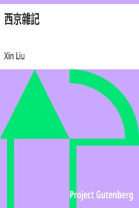 Cover of 西京雜記