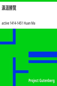 Cover of 瀛涯勝覽