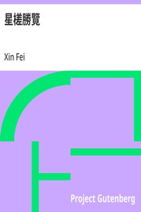 Cover of 星槎勝覽
