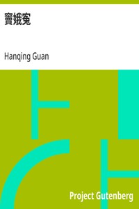 Cover of 竇娥寃