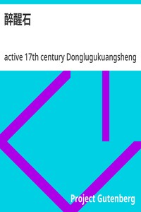 Cover of 醉醒石