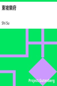 Cover of 東坡樂府