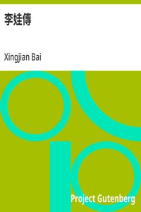 Cover of 李娃傳