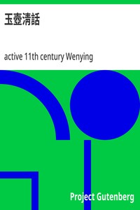 Cover of 玉壺淸話