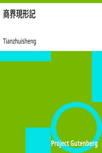 Cover of 商界現形記