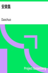 Cover of 安樂集