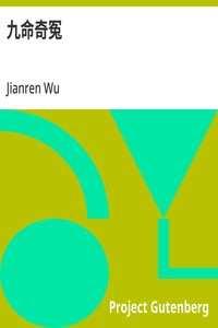 Cover of 九命奇冤