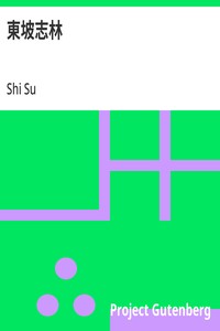 Cover of 東坡志林