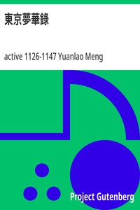 Cover of 東京夢華錄