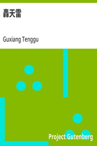 Cover of 轟天雷