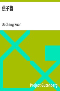 Cover of 燕子箋
