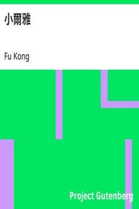 Cover of 小爾雅