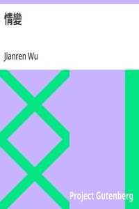 Cover of 情變