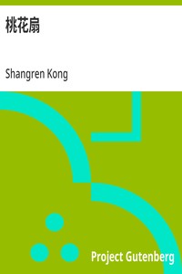 Cover of 桃花扇