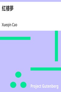 Cover of 紅樓夢