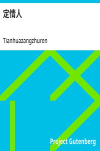 Cover of 定情人