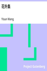 Cover of 花外集