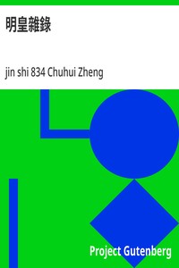 Cover of 明皇雜錄