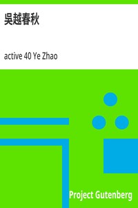Cover of 吳越春秋