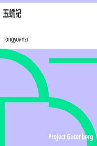 Cover of 玉蟾記