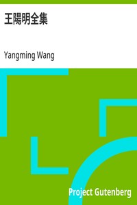 Cover of 王陽明全集