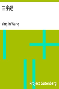 Cover of 三字經